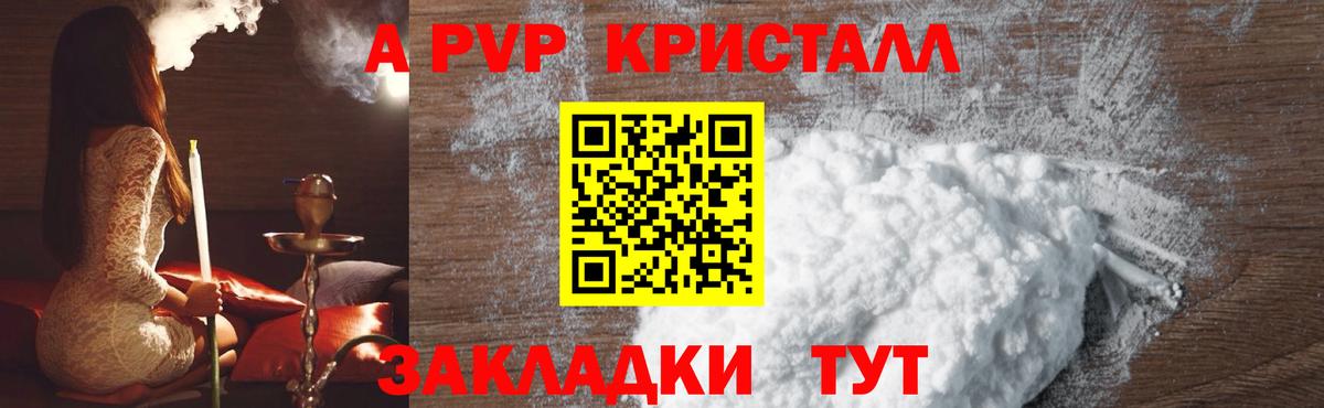 А ПВП крисы CK  APVP  Владивосток  APVP Соль  Alpha PVP Crystall  Вход с VPN 