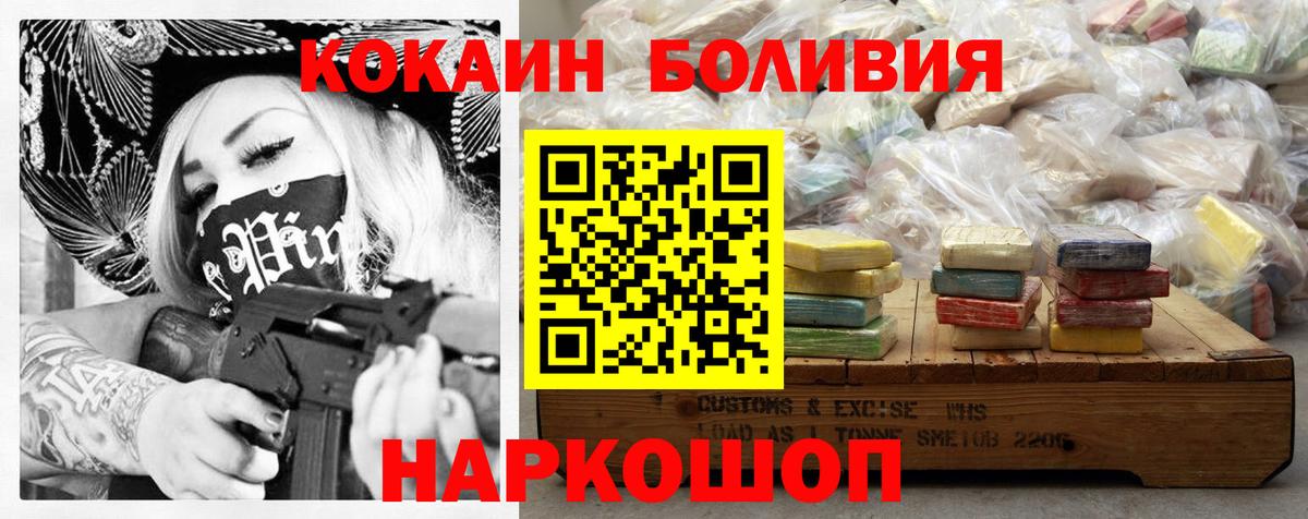 COCAIN Боливия Владивосток