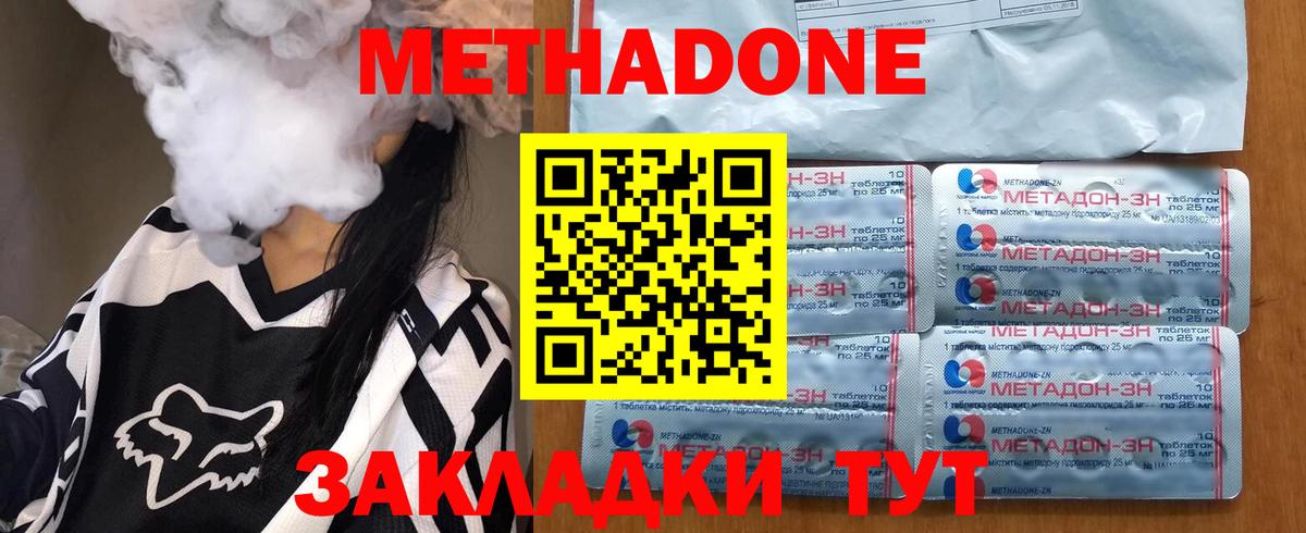 Владивосток  МЕТАДОН кристалл  Вход с VPN 