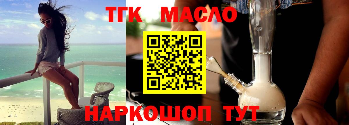 Дистиллят ТГК вейп  Вход с VPN  Владивосток  ТГК THC oil 